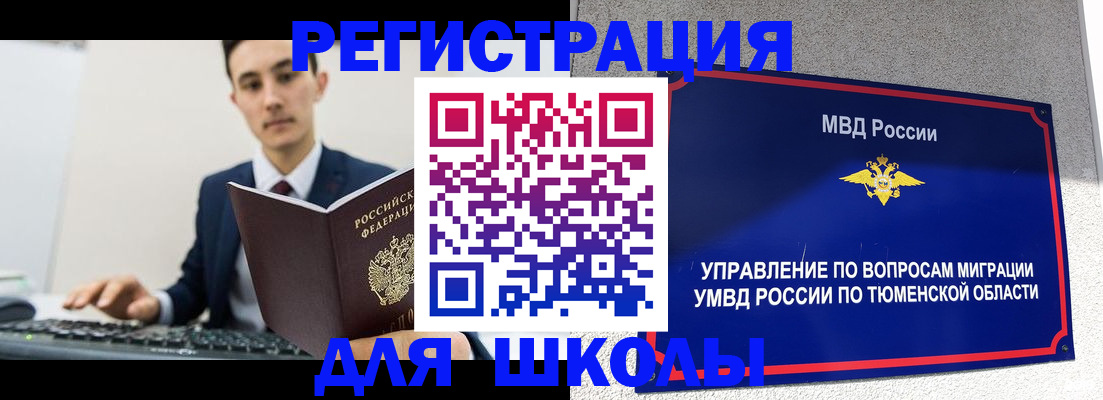 временная регистрация для школы в Емве