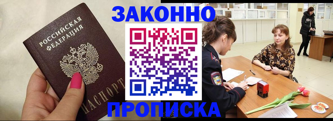 временная прописка в Емве